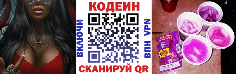 omg вход  Ленинск  Codein напиток Lean (лин) 